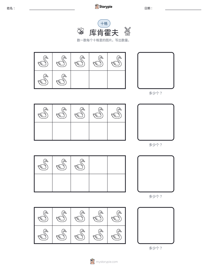 十框