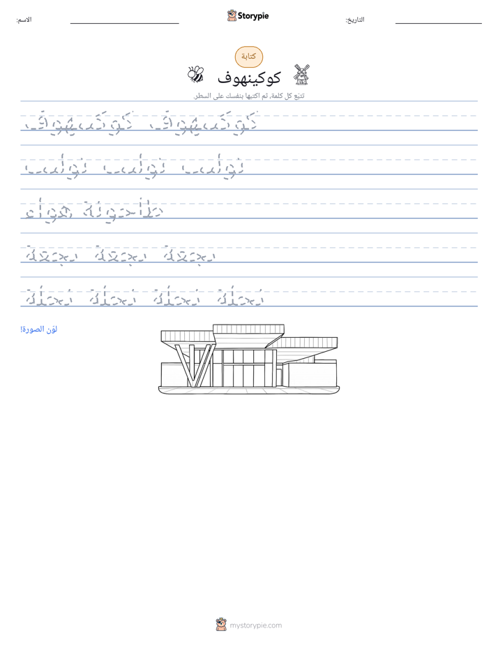 تمرين الكتابة