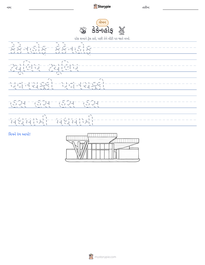 લખાણ પ્રેક્ટિસ