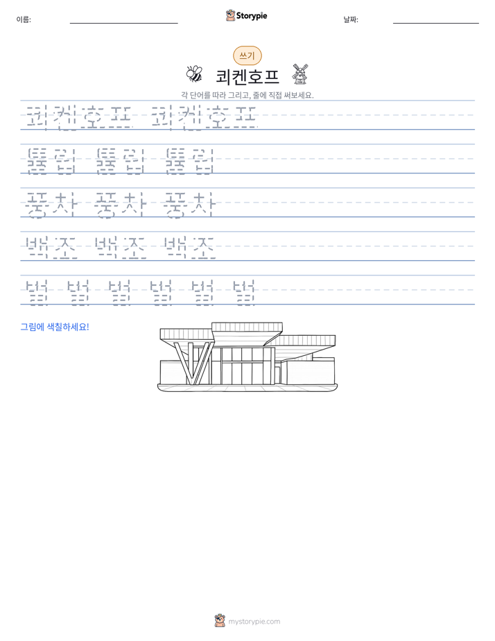 쓰기 연습