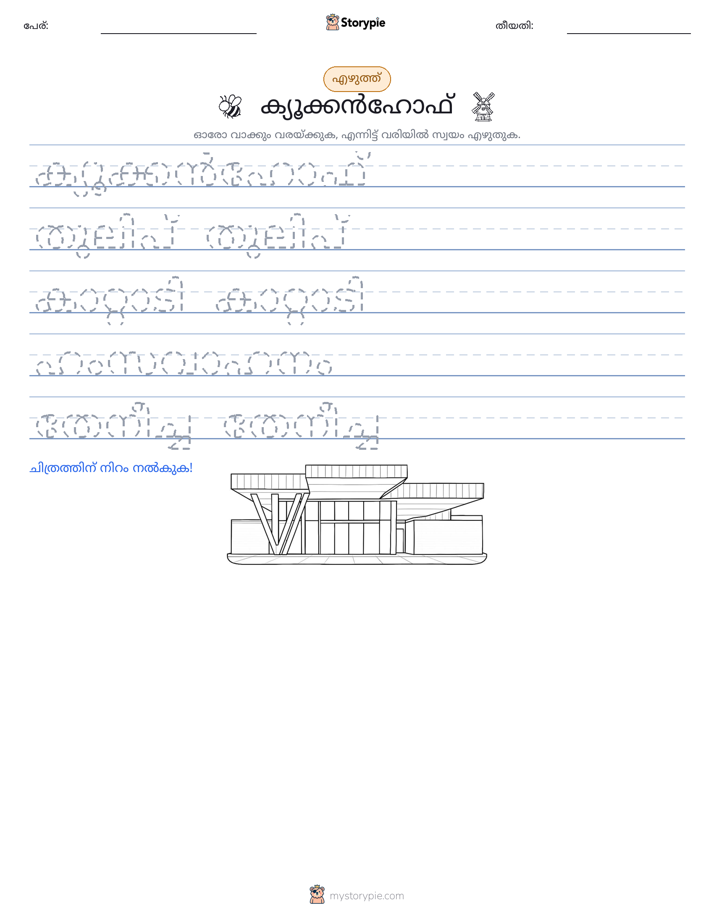 എഴുത്ത് പരിശീലനം