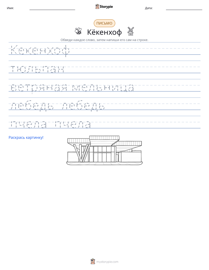 Практика письма