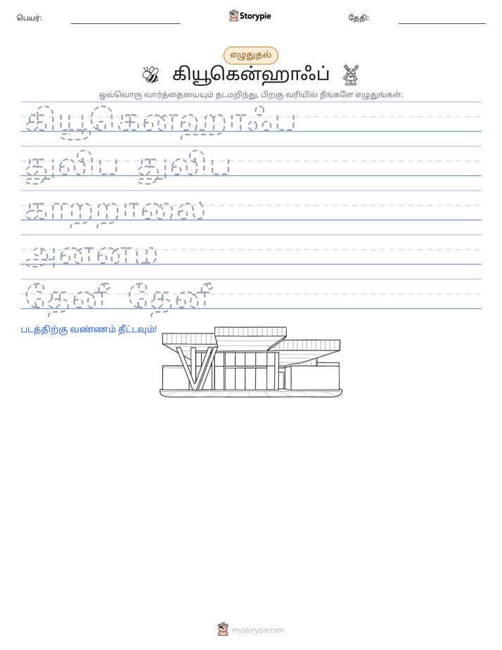 எழுத்து பயிற்சி