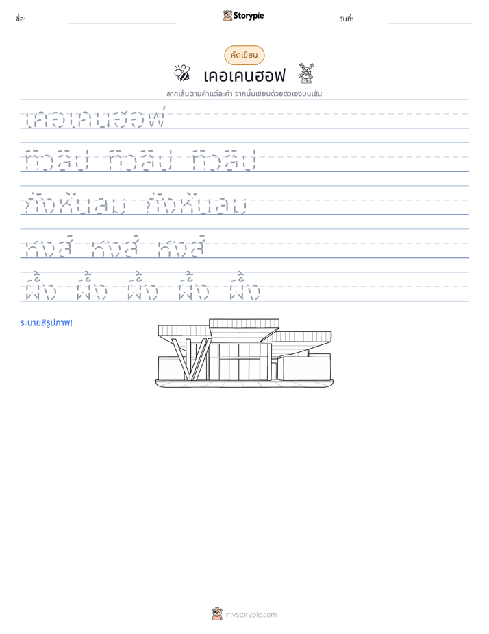 การฝึกเขียน