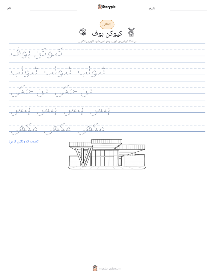 تحریری مشق