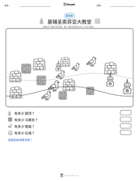 基辅圣索菲亚大教堂 可打印工作表预览