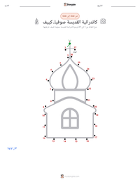 معاينة ورقة العمل القابلة للطباعة كاتدرائية القديسة صوفيا، كييف