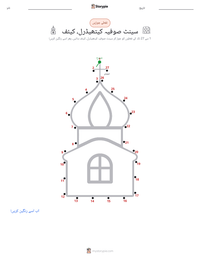 سینٹ صوفیہ کیتھیڈرل، کیئف پرنٹ کرنے کے قابل ورکشیٹ کا پیش نظارہ