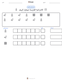 معاينة ورقة العمل القابلة للطباعة كاتدرائية القديسة صوفيا، كييف