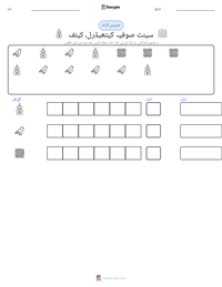 سینٹ صوفیہ کیتھیڈرل، کیئف پرنٹ کرنے کے قابل ورکشیٹ کا پیش نظارہ