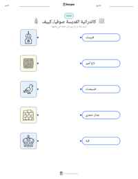 معاينة ورقة العمل القابلة للطباعة كاتدرائية القديسة صوفيا، كييف