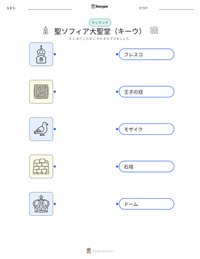聖ソフィア大聖堂（キーウ） の印刷可能ワークシートプレビュー