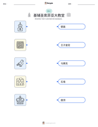 基辅圣索菲亚大教堂 可打印工作表预览