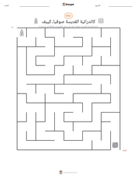 معاينة ورقة العمل القابلة للطباعة كاتدرائية القديسة صوفيا، كييف