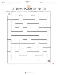 聖ソフィア大聖堂（キーウ） の印刷可能ワークシートプレビュー