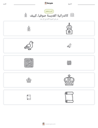 معاينة ورقة العمل القابلة للطباعة كاتدرائية القديسة صوفيا، كييف