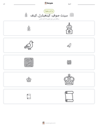 سینٹ صوفیہ کیتھیڈرل، کیئف پرنٹ کرنے کے قابل ورکشیٹ کا پیش نظارہ