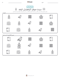 سینٹ صوفیہ کیتھیڈرل، کیئف پرنٹ کرنے کے قابل ورکشیٹ کا پیش نظارہ