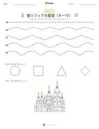 聖ソフィア大聖堂（キーウ） の印刷可能ワークシートプレビュー
