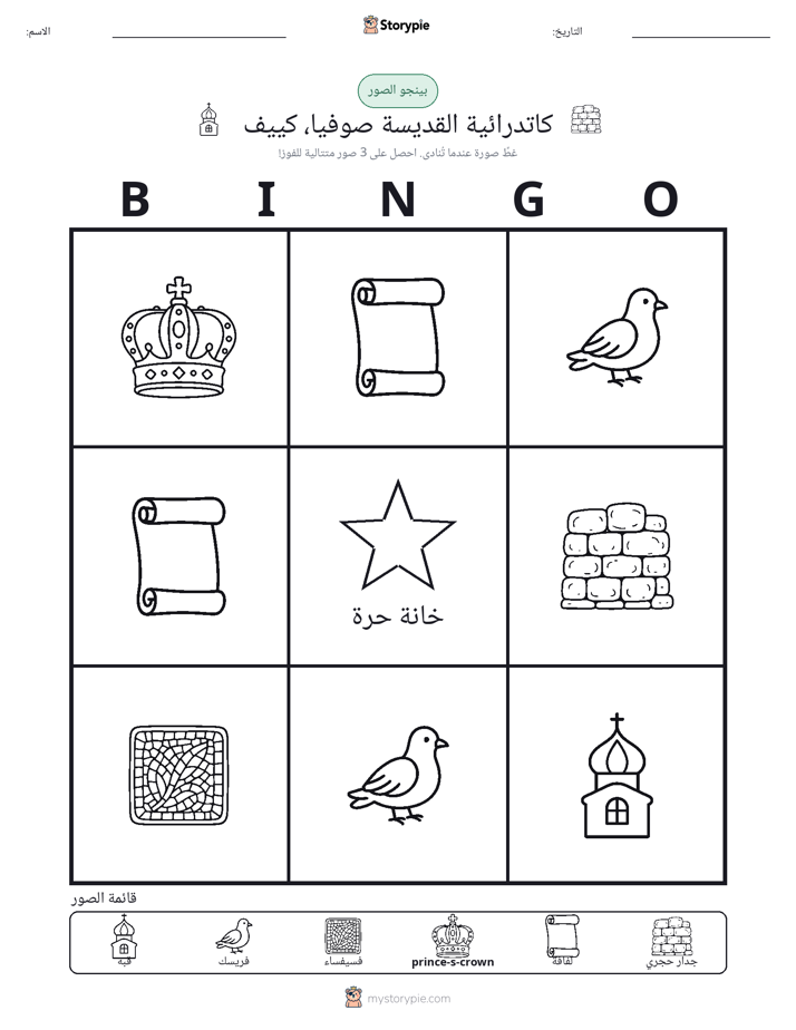 بينغو الصور