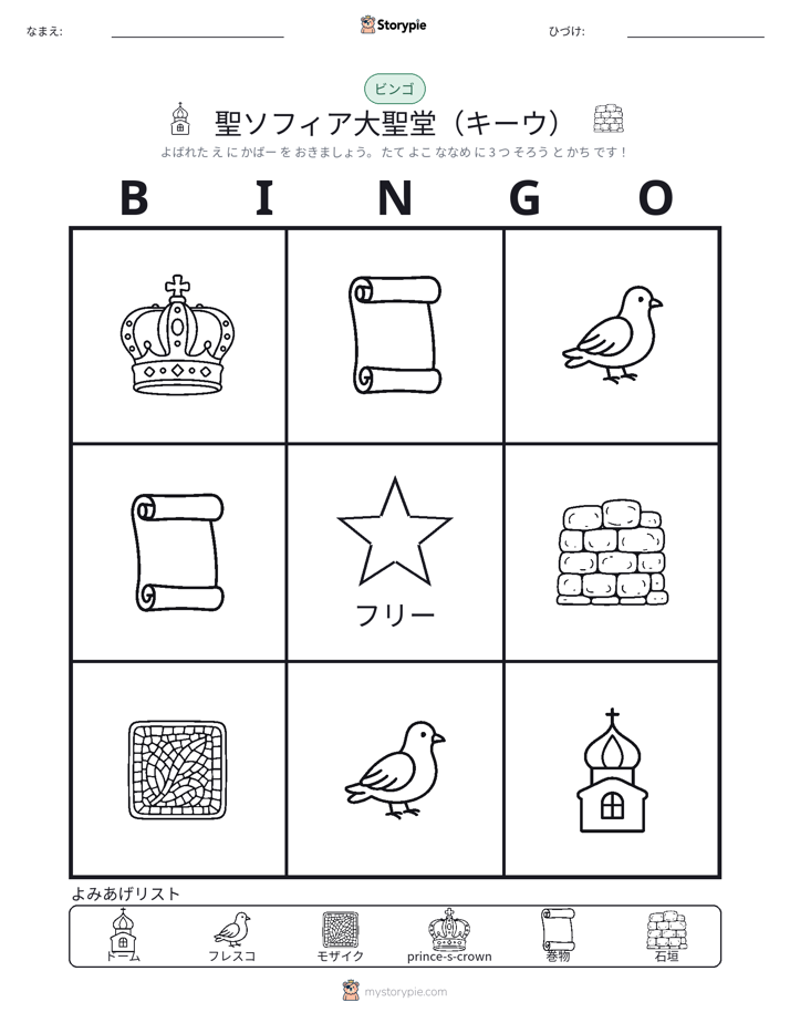 ピクチャービンゴ