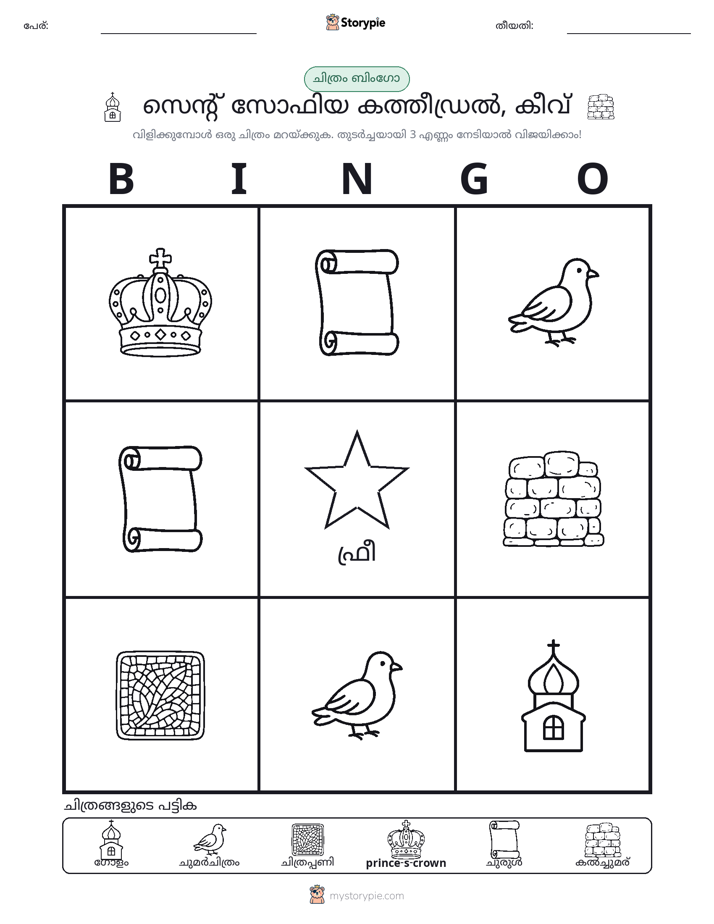 ചിത്ര ബിംഗോ