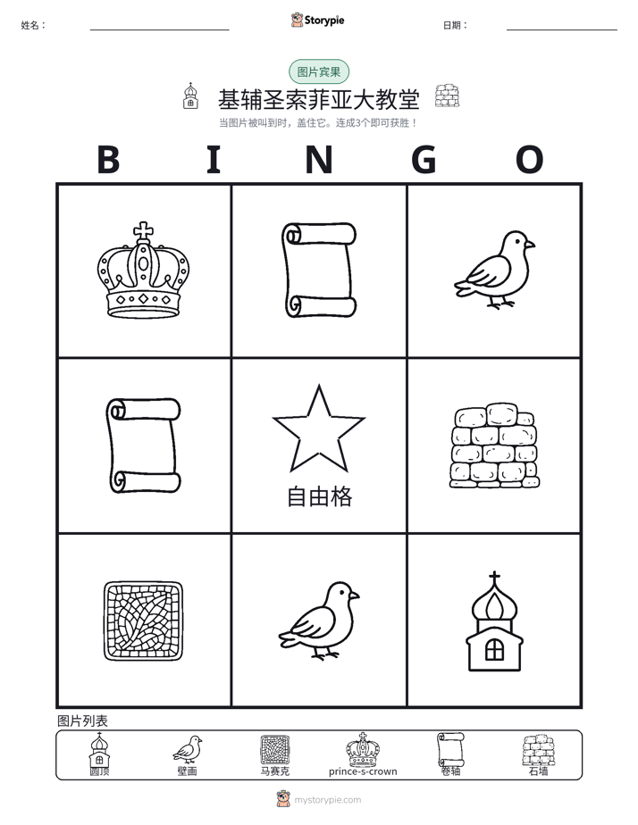 图片宾果