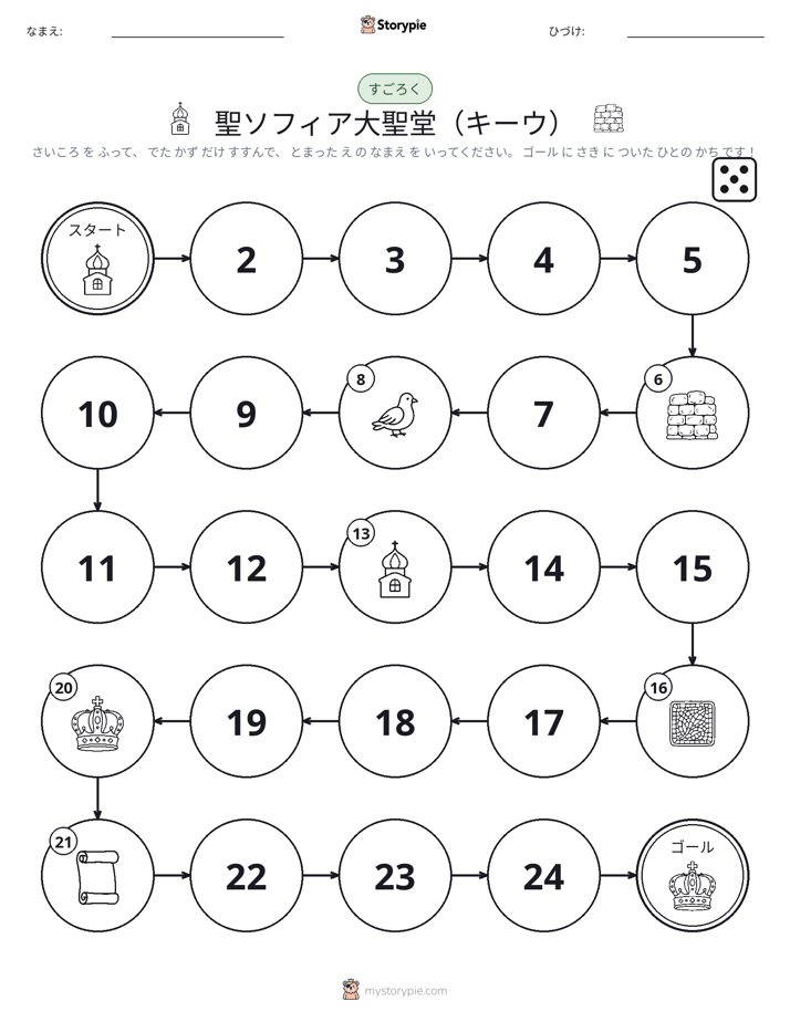 ロール＆ムーブゲーム