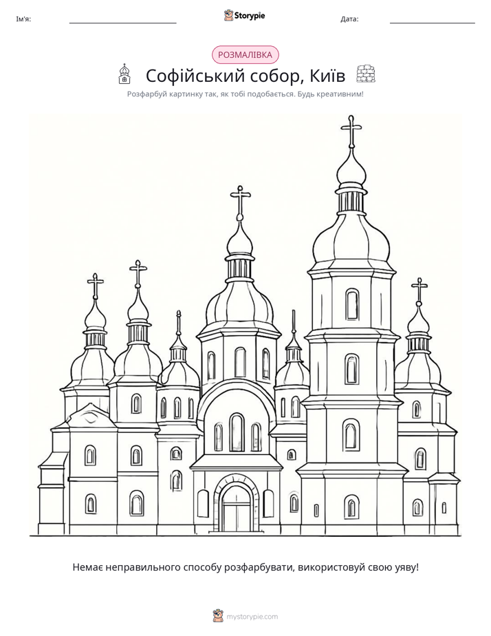 Розмальовка