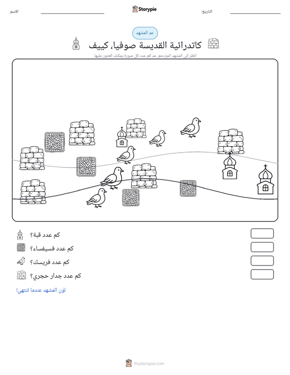 مشهد العد