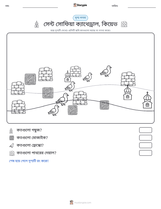 গণনা দৃশ্য