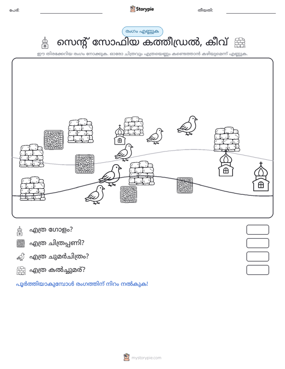 എണ്ണുന്ന ദൃശ്യങ്ങൾ