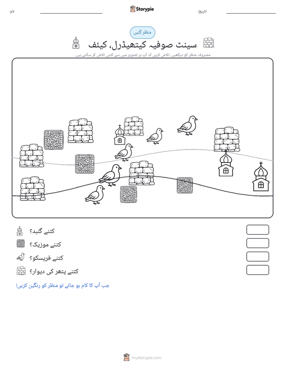 گنتی کا منظر
