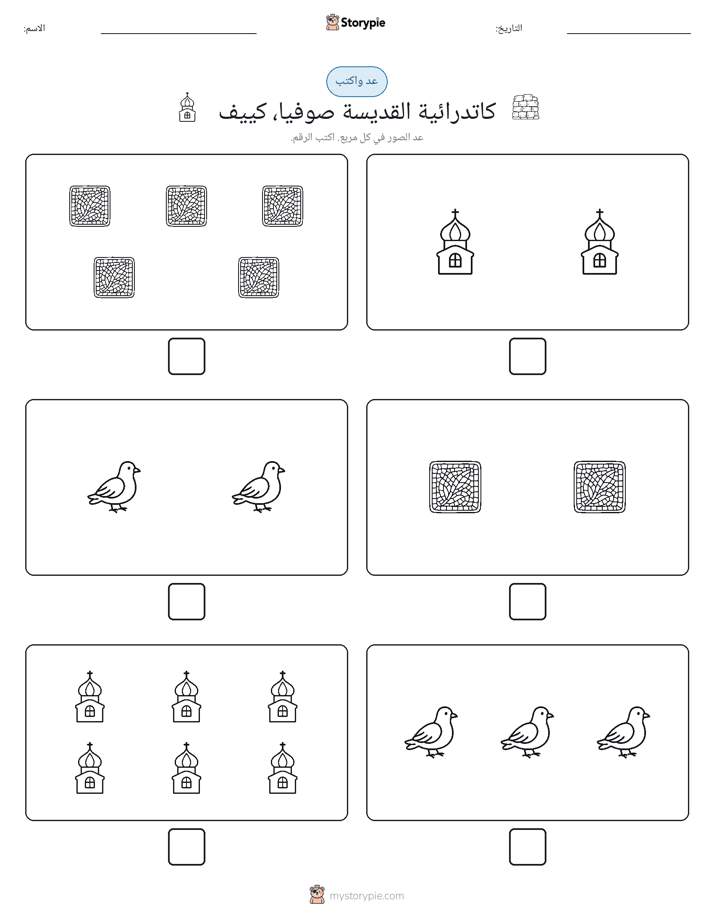 عد و اكتب