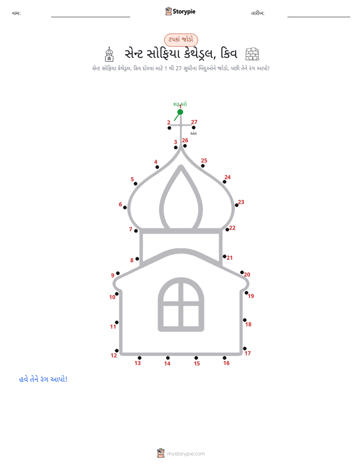ડોટ ટુ ડોટ