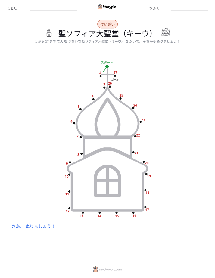 点つなぎ