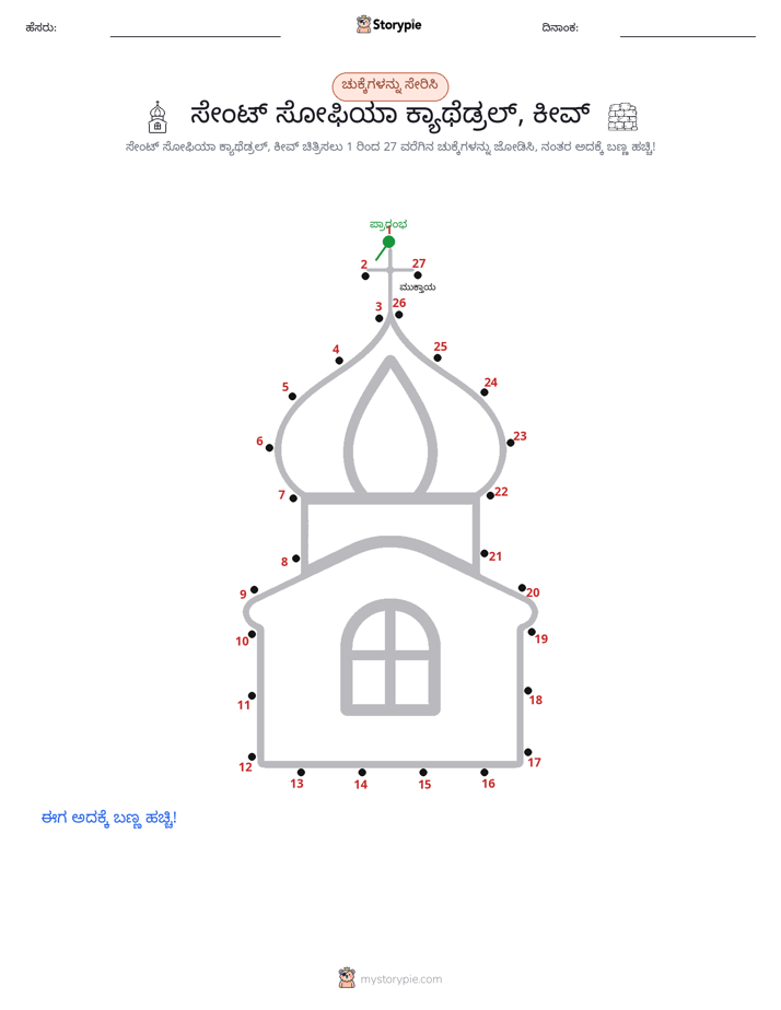 ಬಿಂದುಗಳಿಂದ ಬಿಂದು