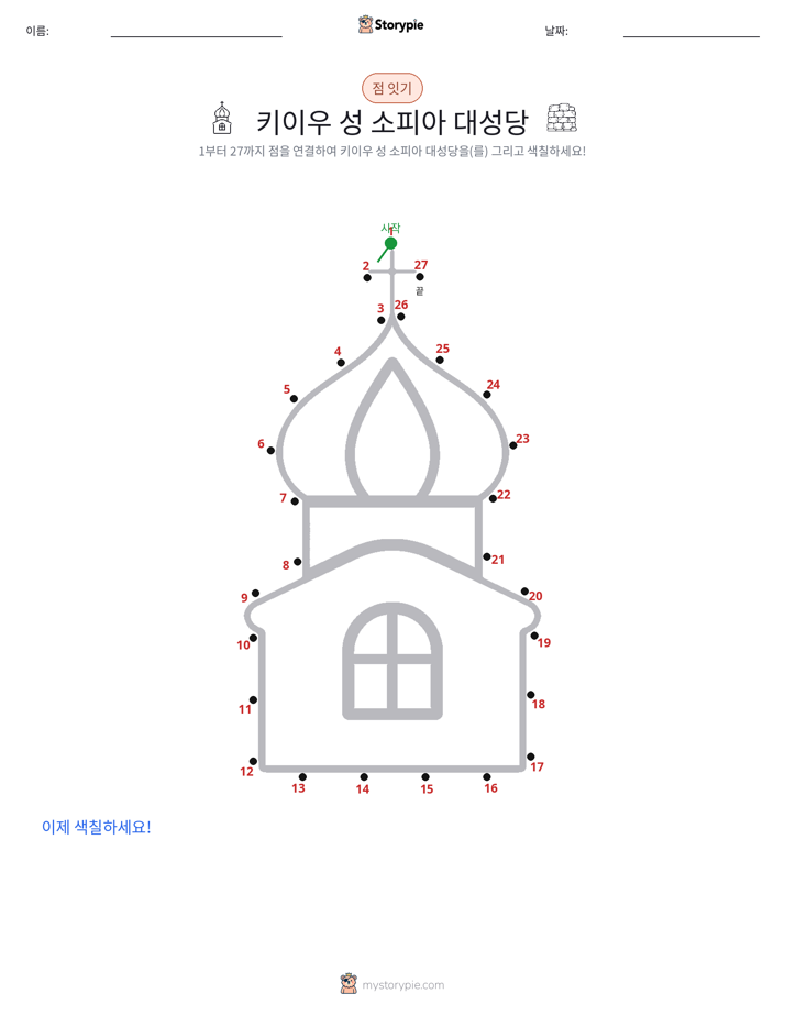 점 연결하기