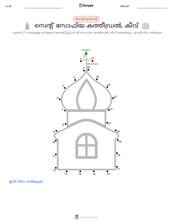 ഡോട്ട് ടു ഡോട്ട്