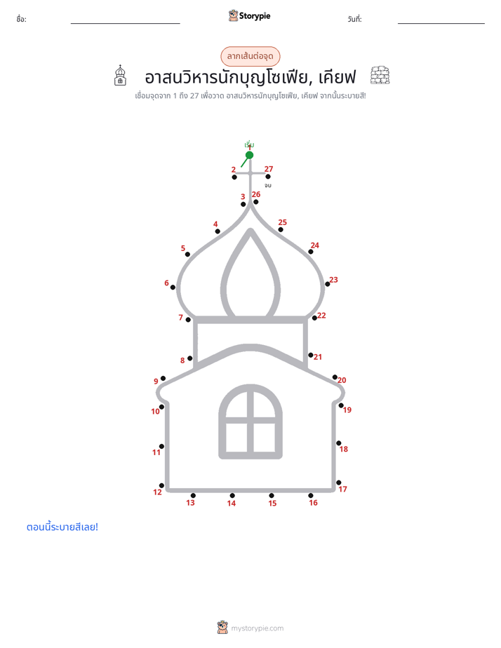 เชื่อมจุด