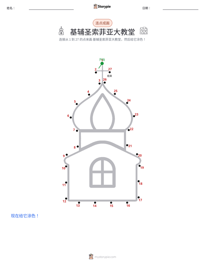 连点成线