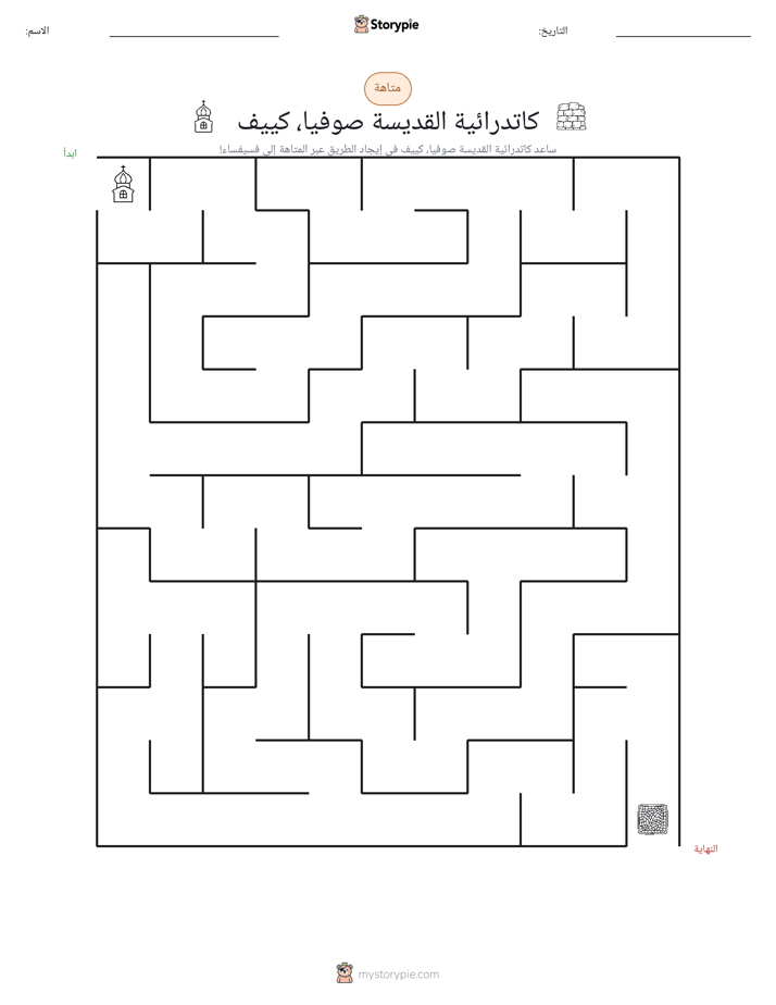متاهة