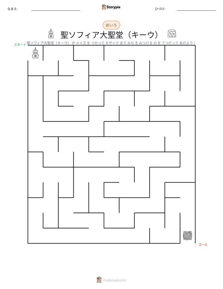 迷路