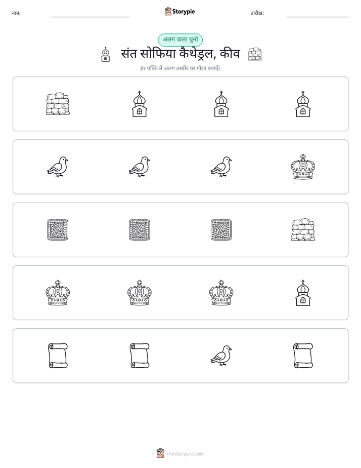 अजीब एक बाहर