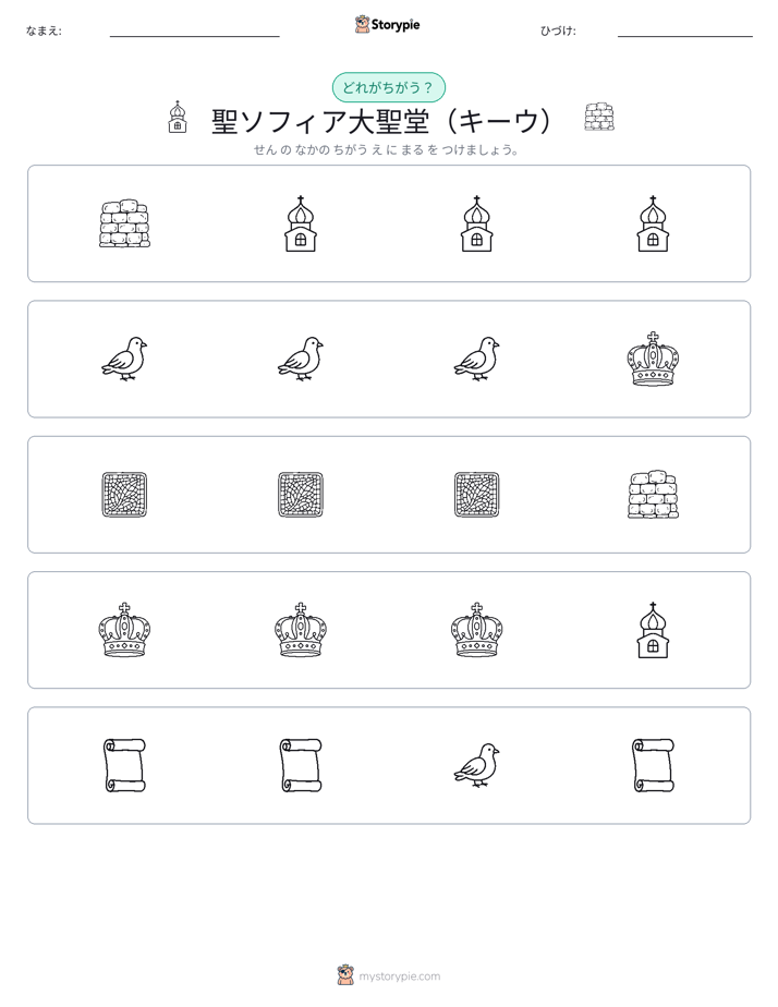 異なるものを見つけよう