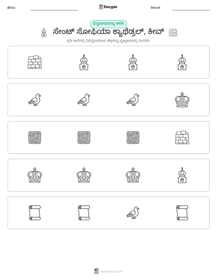 ವಿಭಿನ್ನದೊಂದು