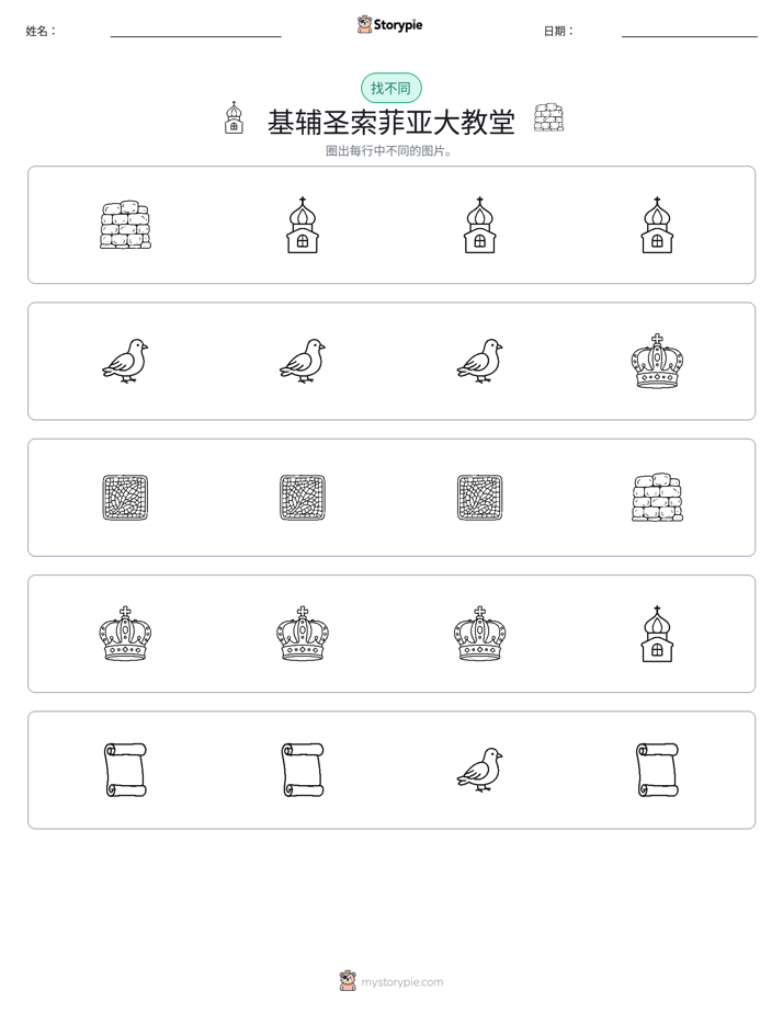 找不同