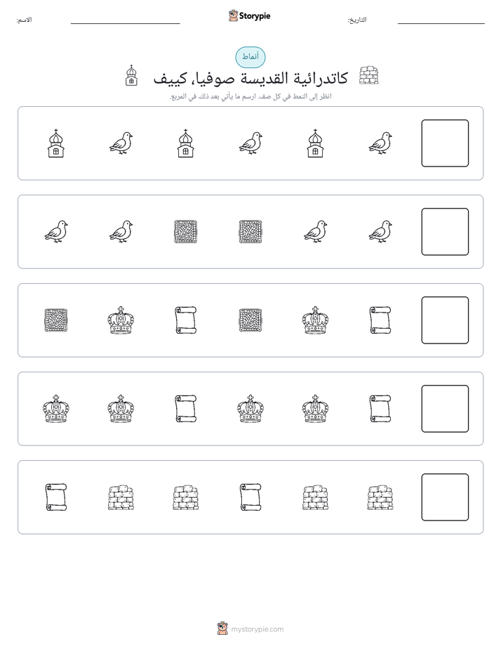 أنماط