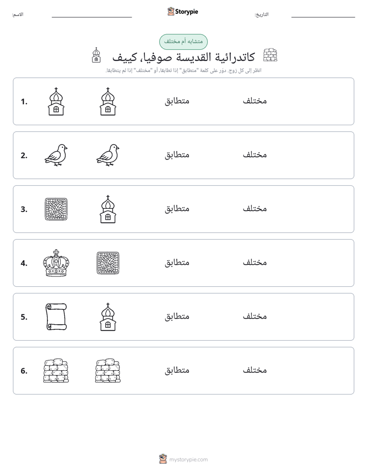 نفس أو مختلف