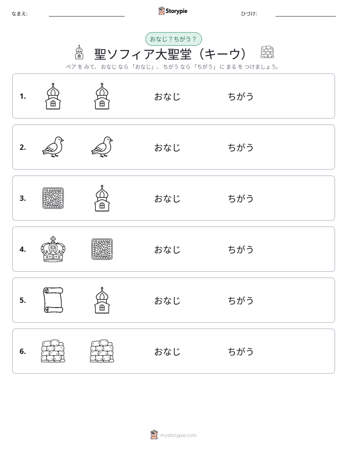 同じか違うか